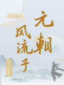 灭元的小说