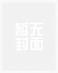 我在远古兽人手里挣扎求生